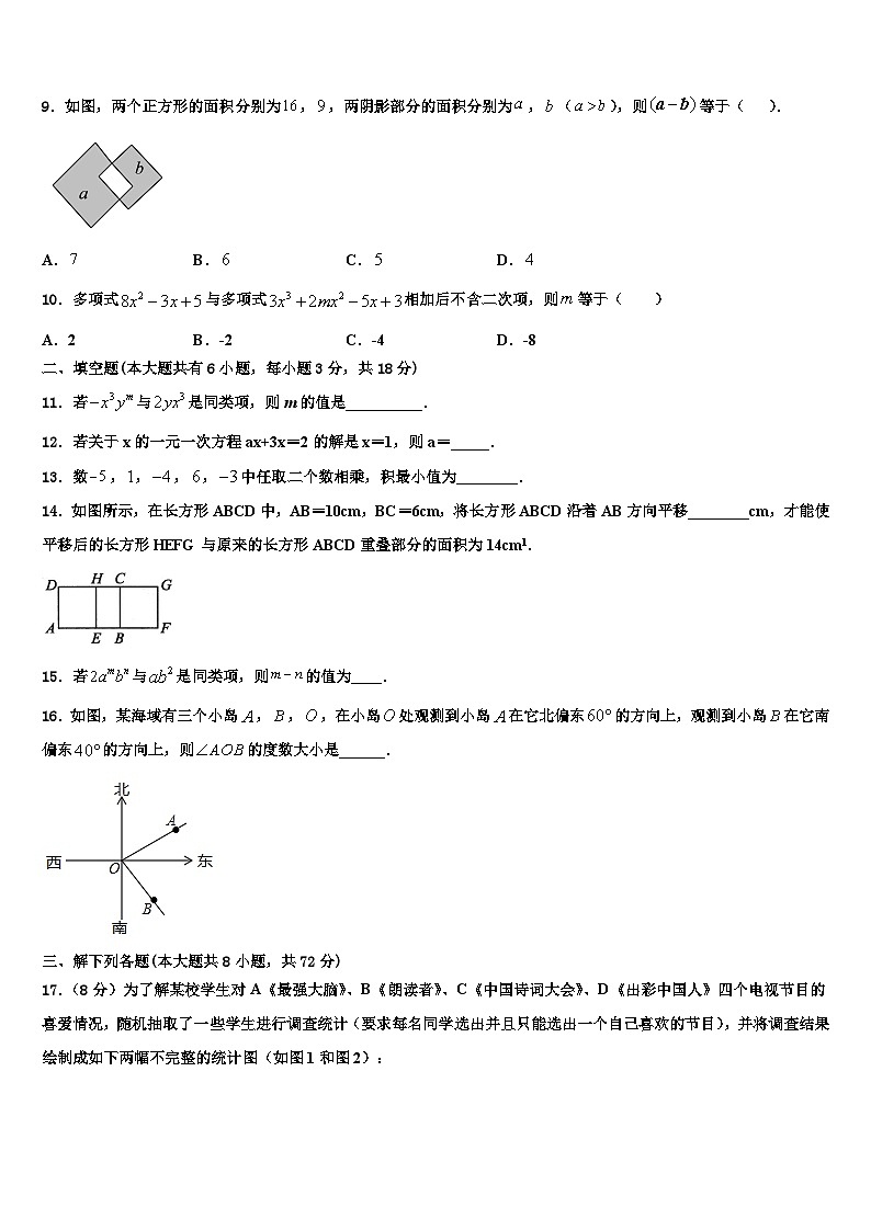 2026届山东省高密市数学七年级第一学期期末学业质量监测试题含解析 (2)第2页