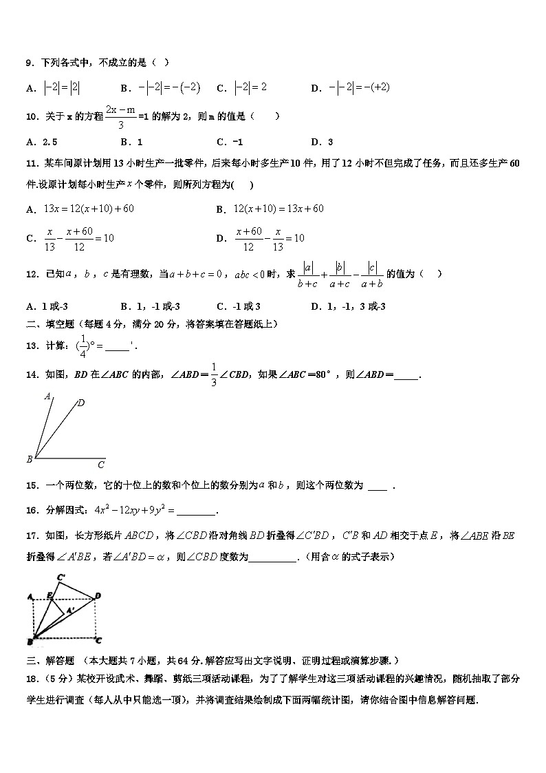 2026届山东省高密市数学七年级第一学期期末学业质量监测试题含解析第2页