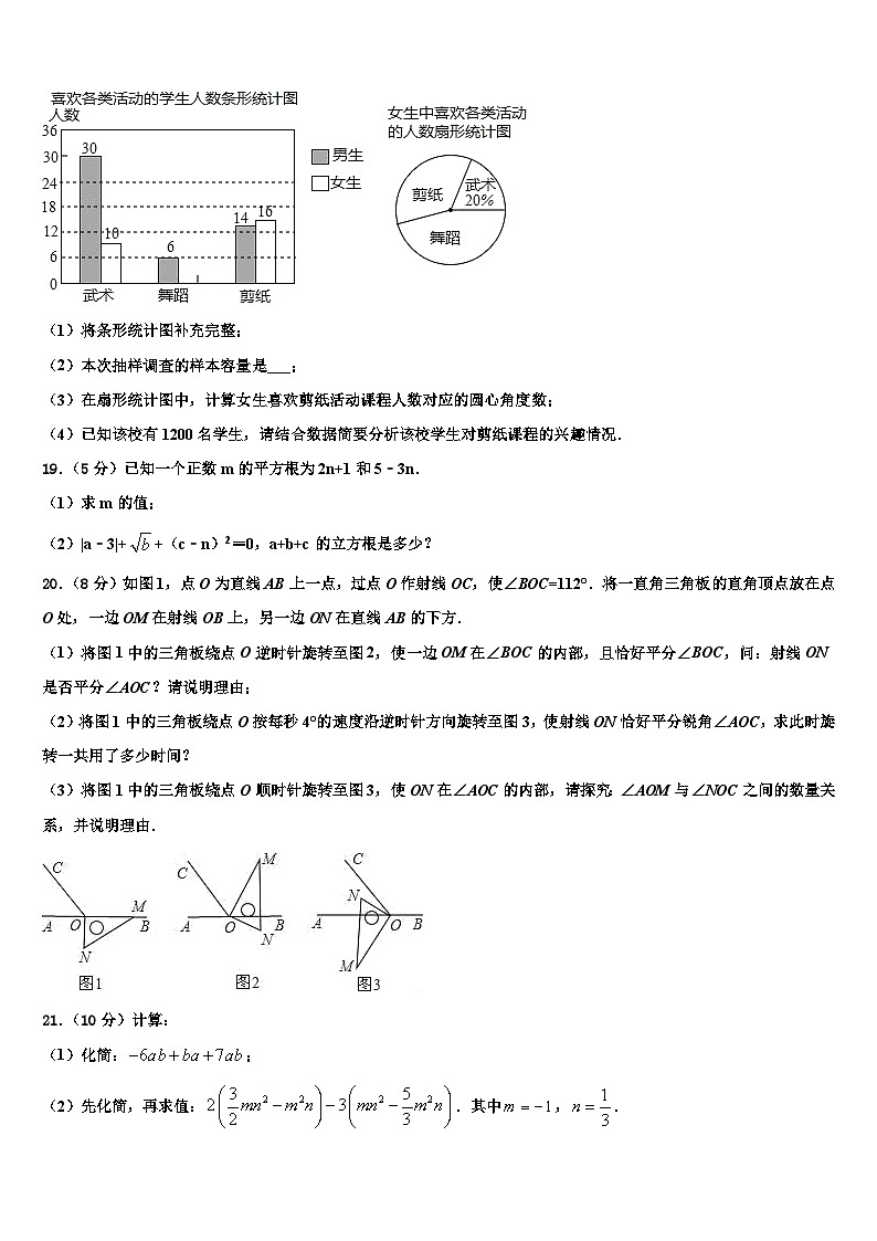 2026届山东省高密市数学七年级第一学期期末学业质量监测试题含解析第3页