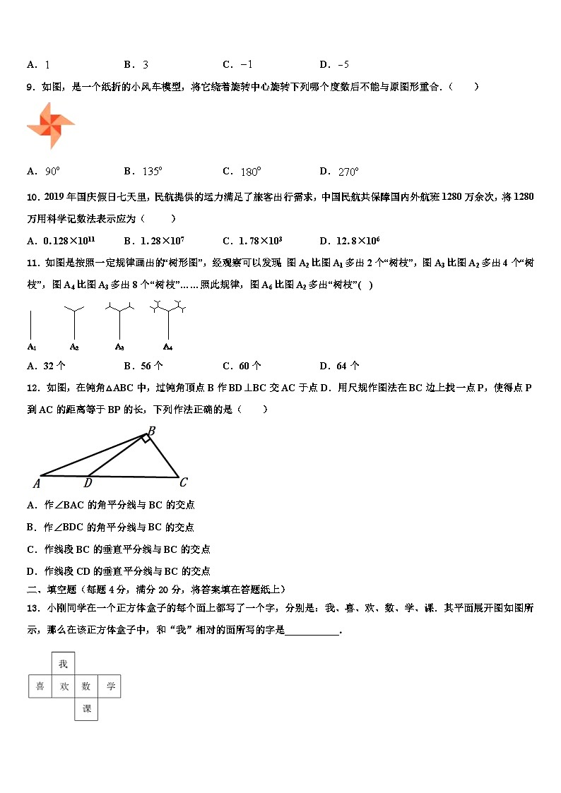 2026届山东省冠县七年级数学第一学期期末经典试题含解析第2页