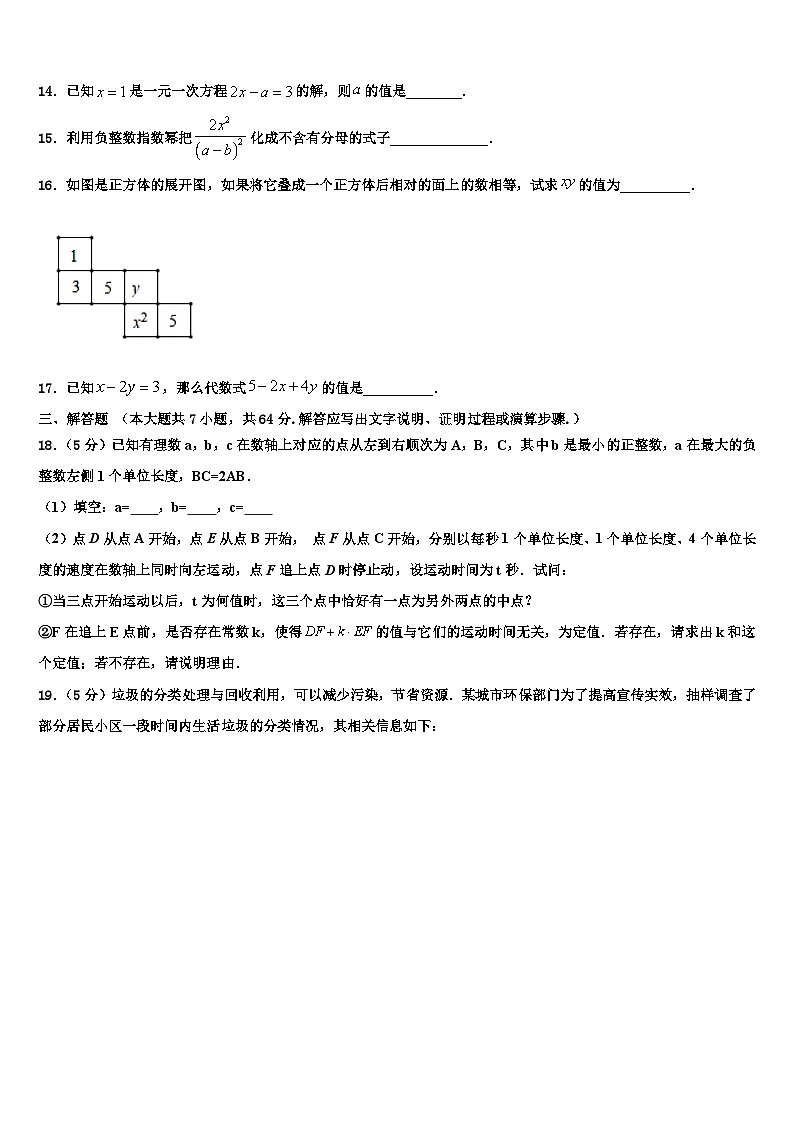 2026届山东省冠县七年级数学第一学期期末经典试题含解析第3页
