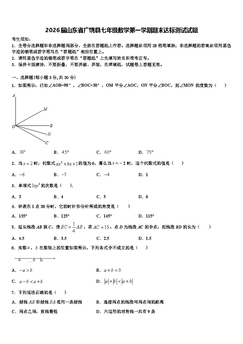 2026届山东省广饶县七年级数学第一学期期末达标测试试题含解析第1页