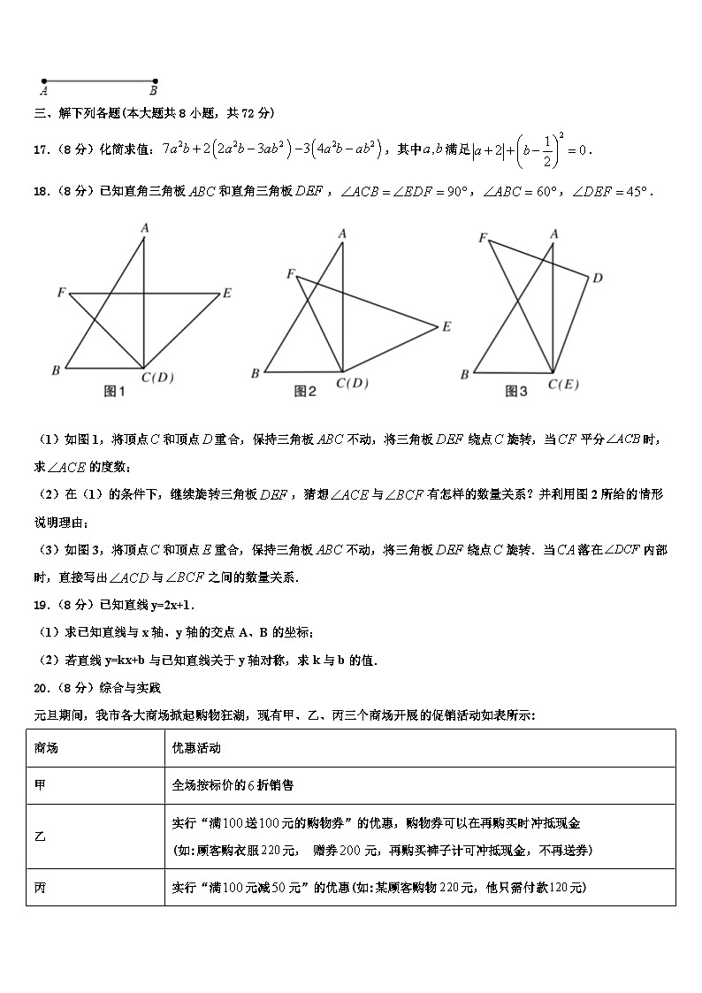 2026届山东省广饶县七年级数学第一学期期末达标测试试题含解析第3页