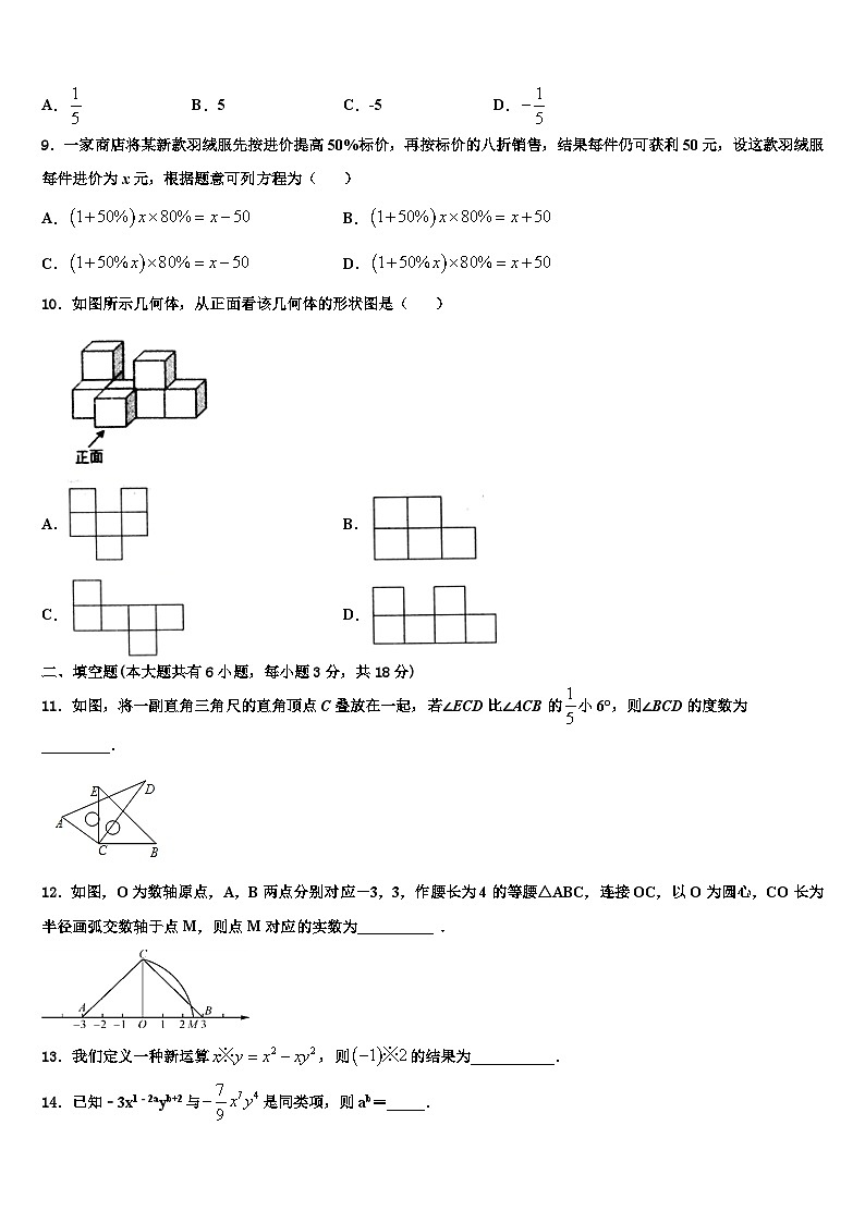 2026届山东省菏泽鄄城县联考七年级数学第一学期期末预测试题含解析第2页