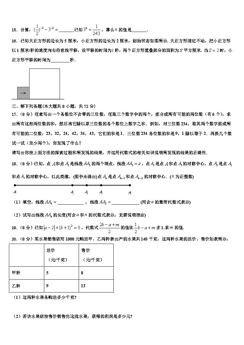 2026届山东省菏泽鄄城县联考七年级数学第一学期期末预测试题含解析第3页