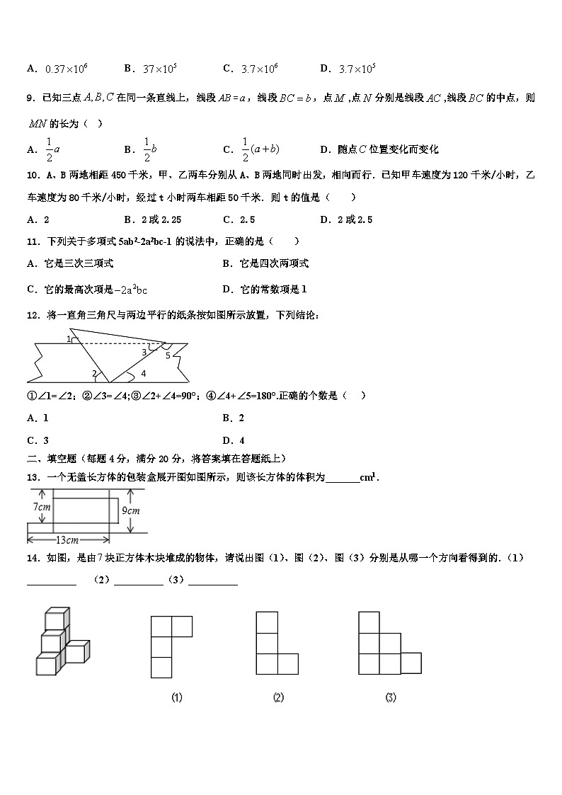 2026届山东省菏泽市牡丹区王浩屯中学数学七年级第一学期期末质量检测模拟试题含解析第2页