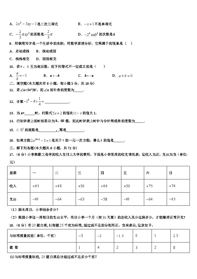 2026届山东省菏泽市曹县数学七上期末学业质量监测试题含解析第2页