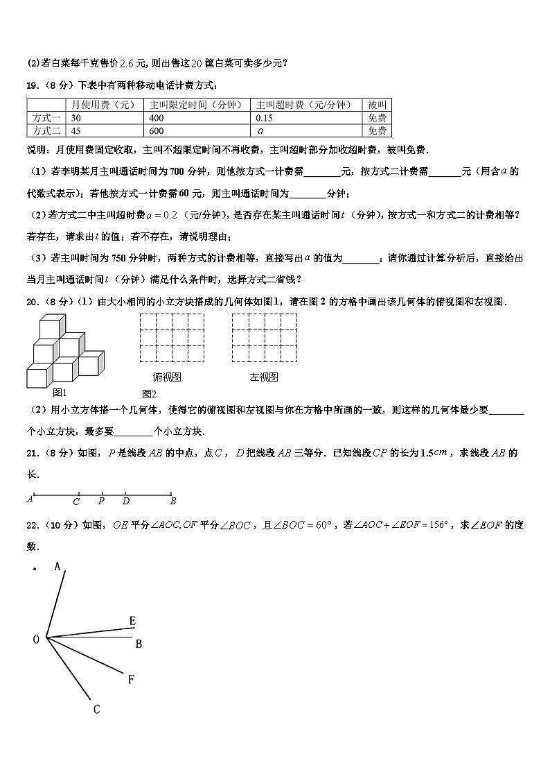 2026届山东省菏泽市曹县数学七上期末学业质量监测试题含解析第3页