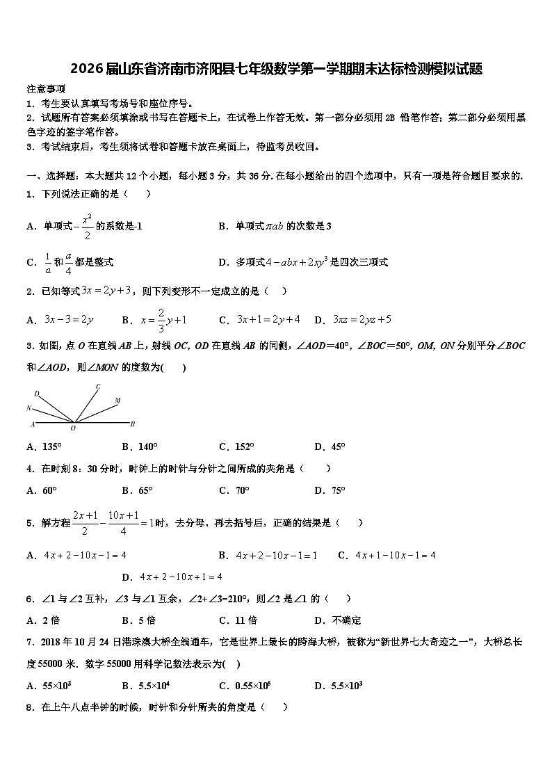 2026届山东省济南市济阳县七年级数学第一学期期末达标检测模拟试题含解析第1页