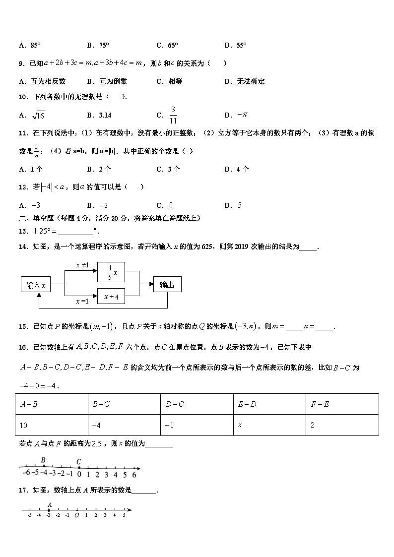 2026届山东省济南市济阳县七年级数学第一学期期末达标检测模拟试题含解析第2页