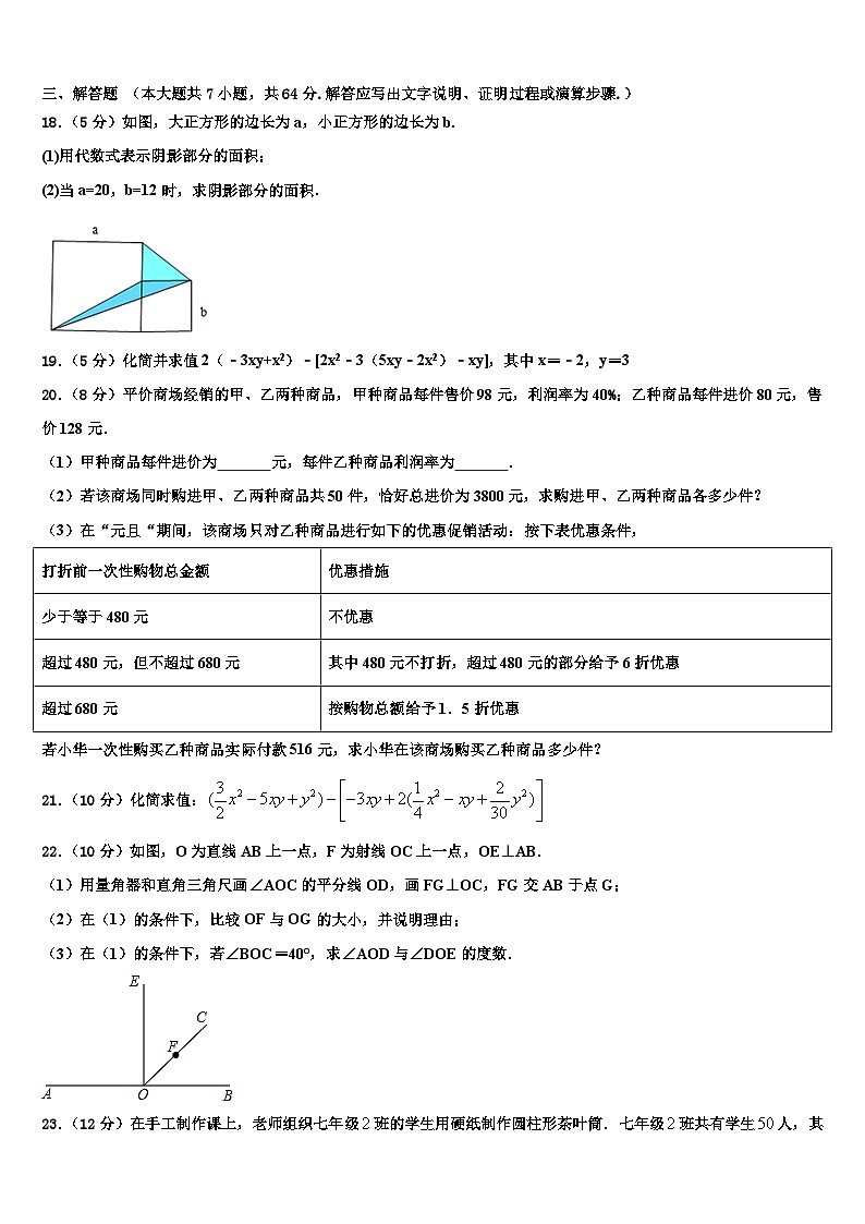 2026届山东省济南市济阳县七年级数学第一学期期末达标检测模拟试题含解析第3页