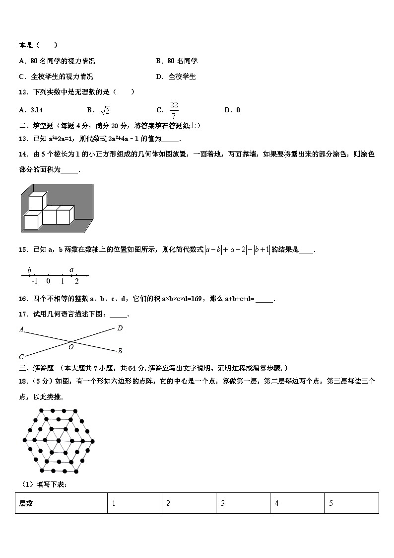 2026届山东省济南高新区四校联考数学七上期末达标检测试题含解析第3页