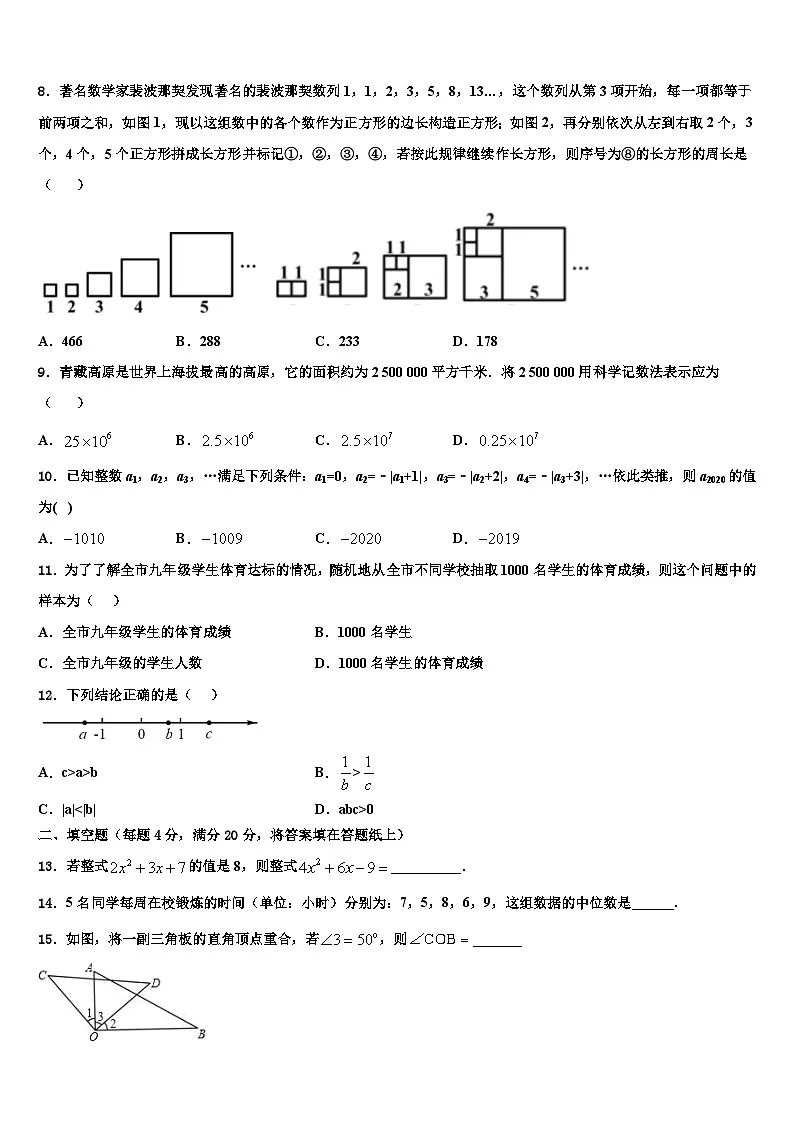 2026届山东省济南历下区数学七上期末达标检测模拟试题含解析第2页