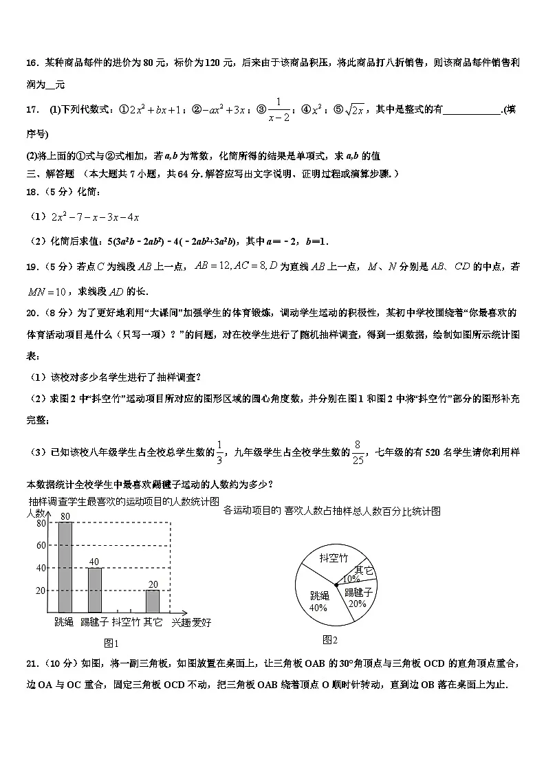 2026届山东省济南历下区数学七上期末达标检测模拟试题含解析第3页