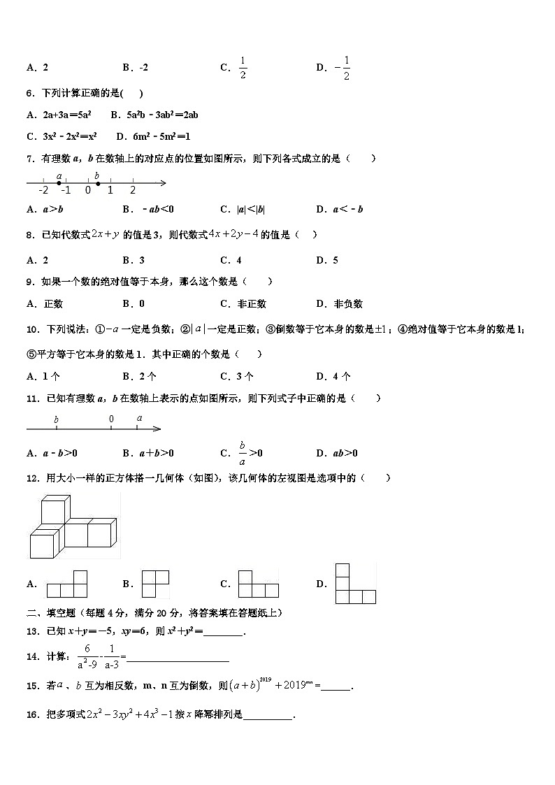 2026届山东省济南市礼乐初级中学七年级数学第一学期期末教学质量检测模拟试题含解析第2页