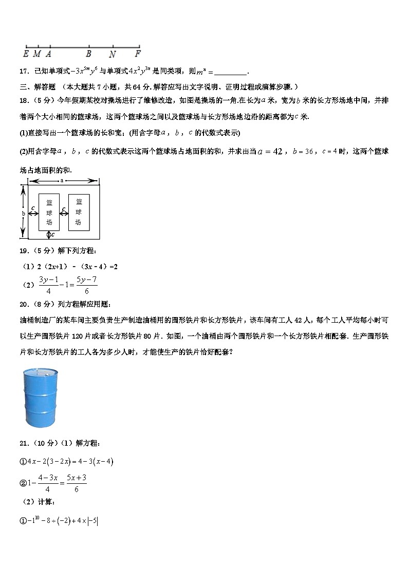 2026届山东省惠民县联考数学七上期末达标检测模拟试题含解析第3页