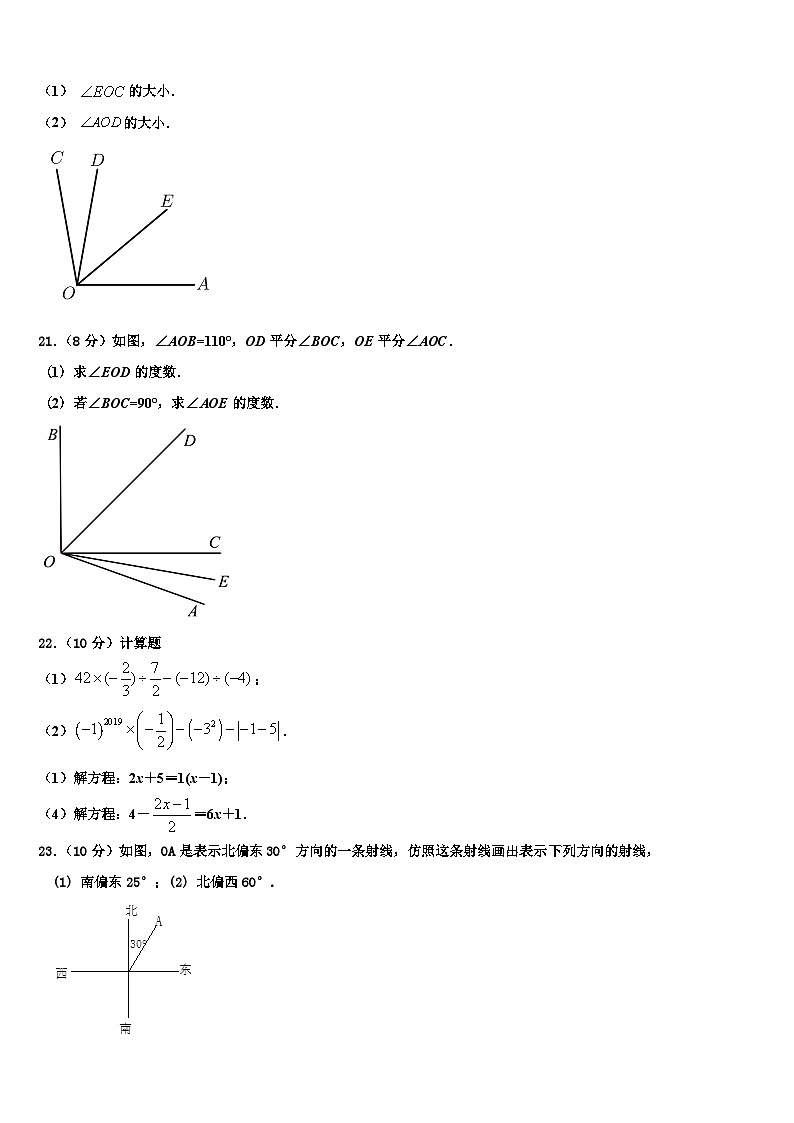 2026届山东省济南市历下区数学七上期末调研试题含解析第3页