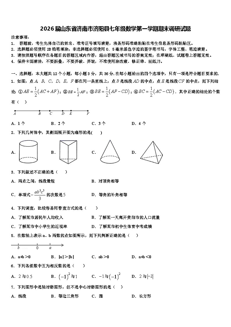2026届山东省济南市济阳县七年级数学第一学期期末调研试题含解析第1页