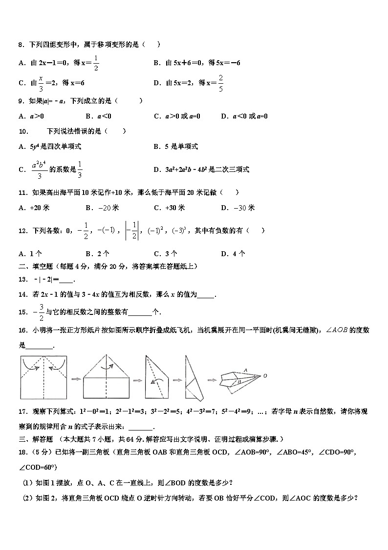 2026届山东省济南市济阳县七年级数学第一学期期末调研试题含解析第2页