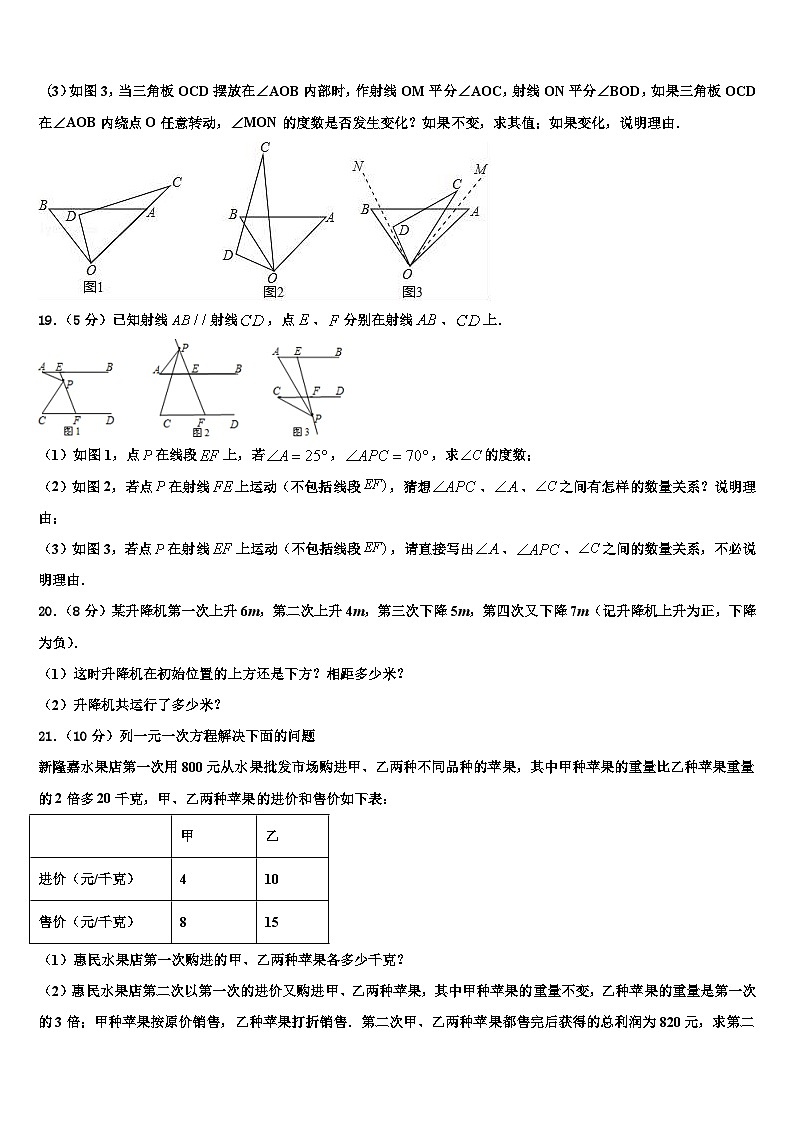 2026届山东省济南市济阳县七年级数学第一学期期末调研试题含解析第3页