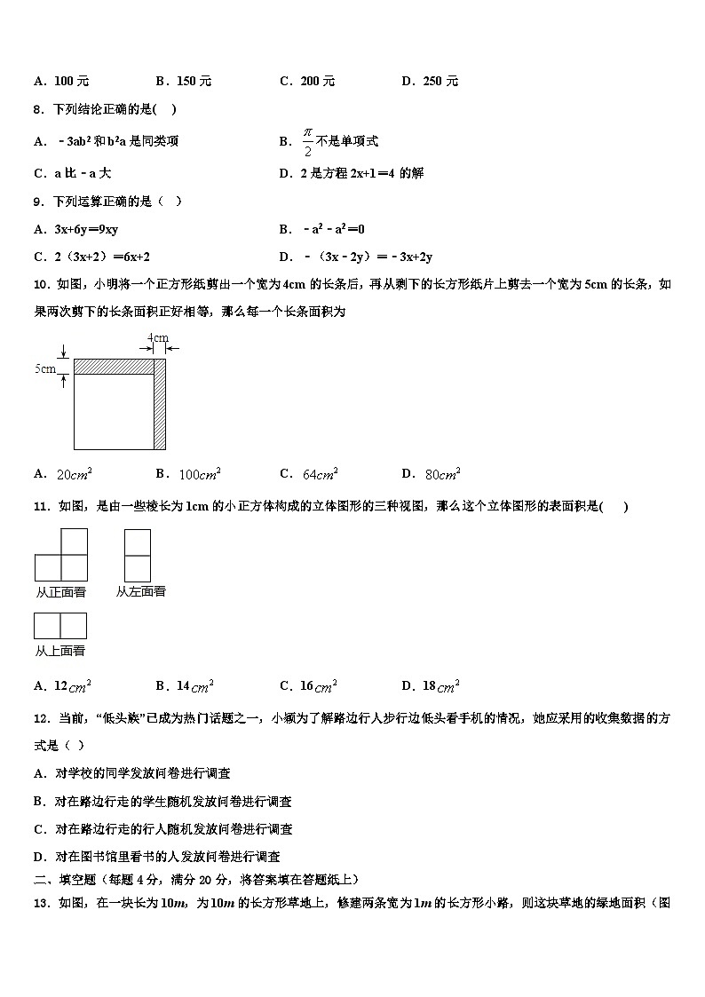 2026届山东省惠民县七年级数学第一学期期末学业质量监测试题含解析第2页