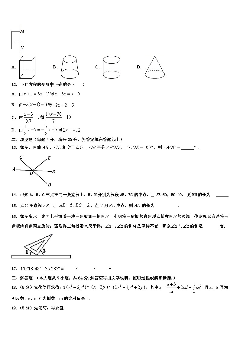 2026届山东省菏泽市东明县数学七年级第一学期期末复习检测模拟试题含解析第3页