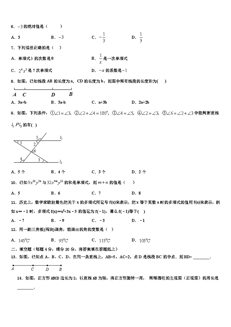 2026届山东省济南市槐荫区七年级数学第一学期期末经典模拟试题含解析第2页