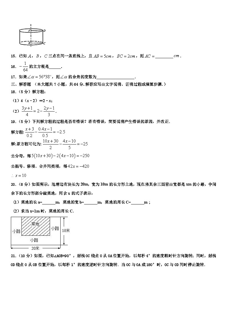 2026届山东省济南市槐荫区七年级数学第一学期期末经典模拟试题含解析第3页