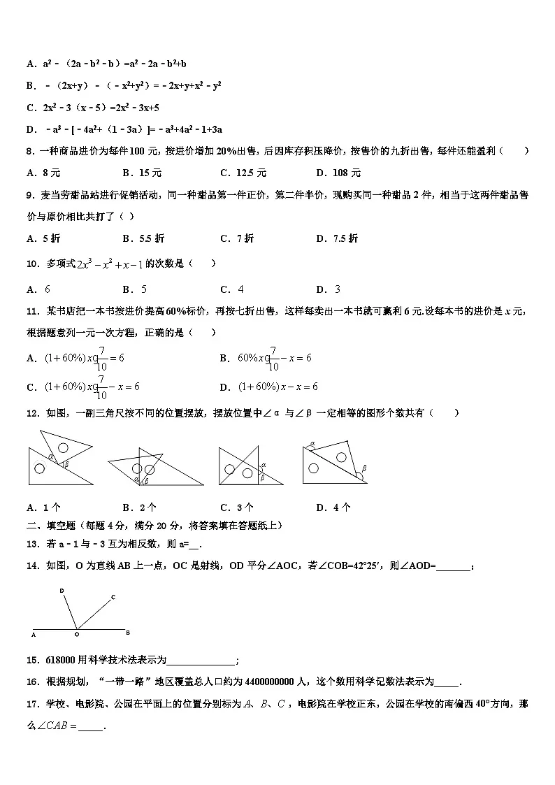 2026届山东省济南高新区四校联考七年级数学第一学期期末复习检测试题含解析第2页