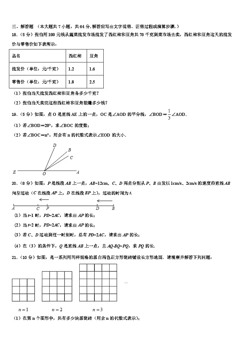 2026届山东省济南高新区四校联考七年级数学第一学期期末复习检测试题含解析第3页
