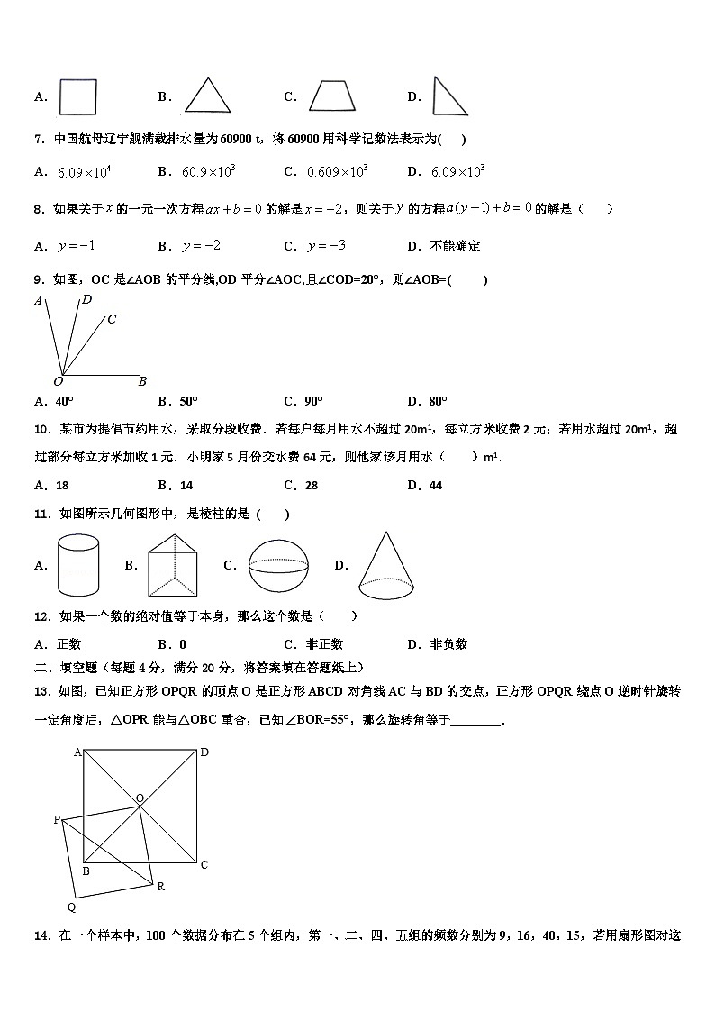 2026届山东省菏泽市巨野县数学七年级第一学期期末监测模拟试题含解析第2页