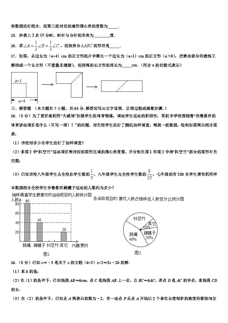 2026届山东省菏泽市巨野县数学七年级第一学期期末监测模拟试题含解析第3页