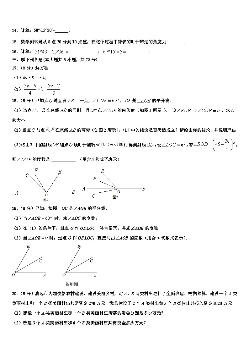 2026届山东省菏泽市牡丹区胡集中学数学七上期末监测试题含解析第3页