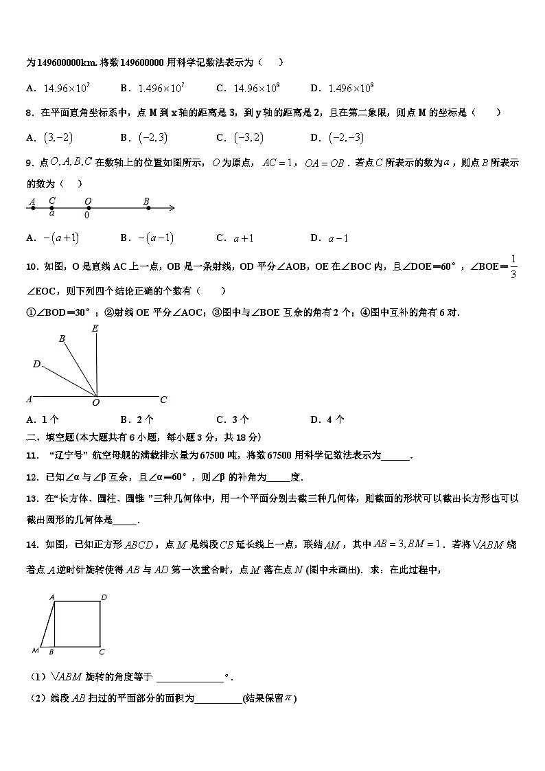 2026届山东省菏泽市牡丹区数学七年级第一学期期末质量跟踪监视模拟试题含解析第2页