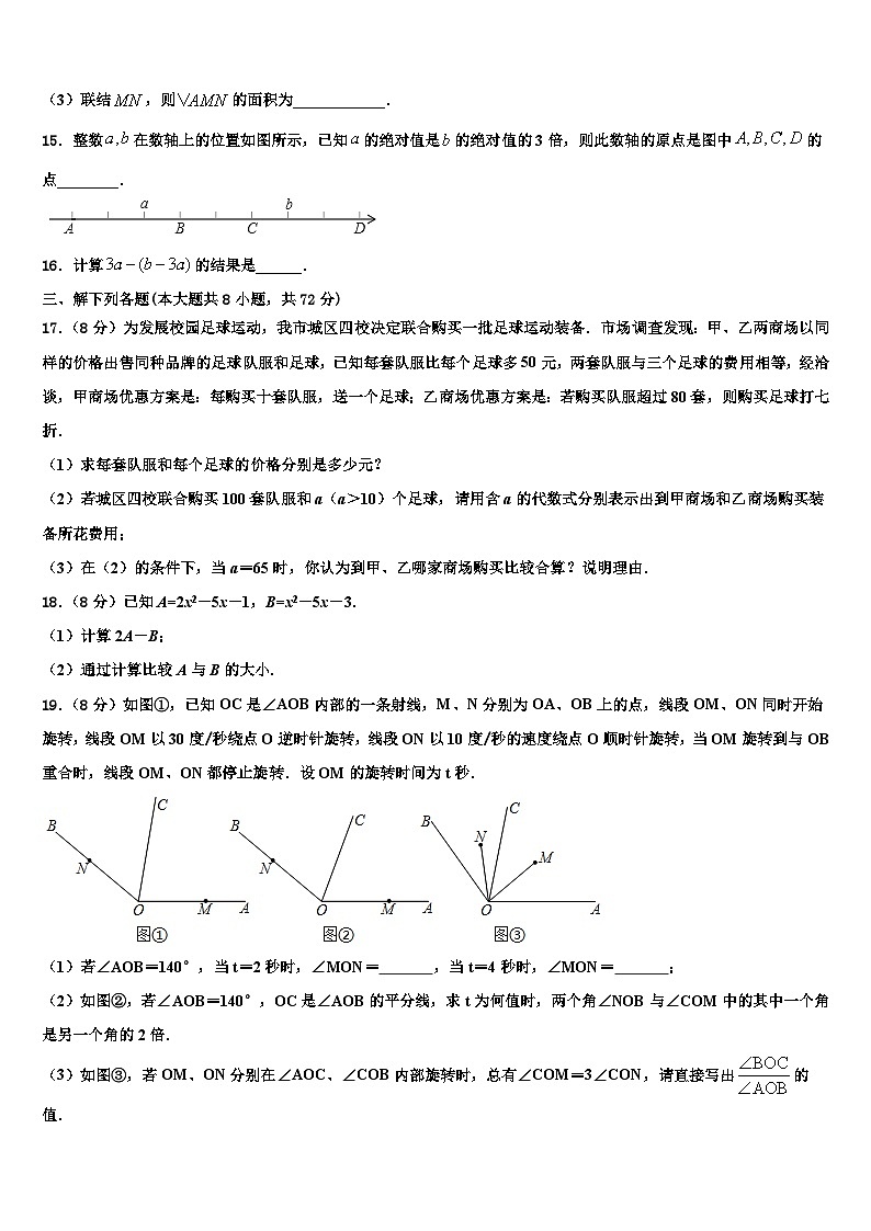 2026届山东省菏泽市牡丹区数学七年级第一学期期末质量跟踪监视模拟试题含解析第3页