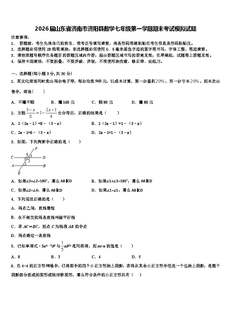 2026届山东省济南市济阳县数学七年级第一学期期末考试模拟试题含解析第1页