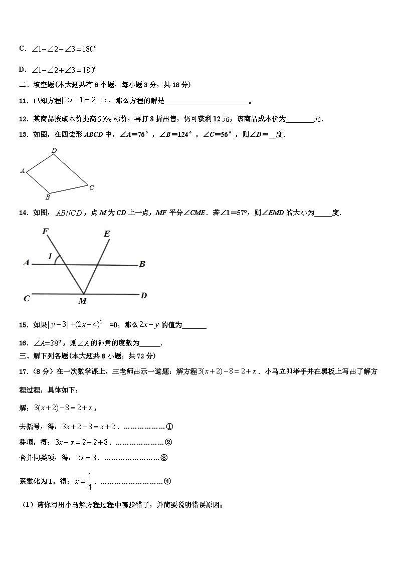 2026届山东省济南市济阳县数学七年级第一学期期末考试模拟试题含解析第3页