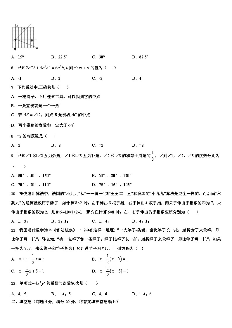 2026届山东省菏泽市牡丹区牡丹中学数学七年级第一学期期末综合测试模拟试题含解析第2页