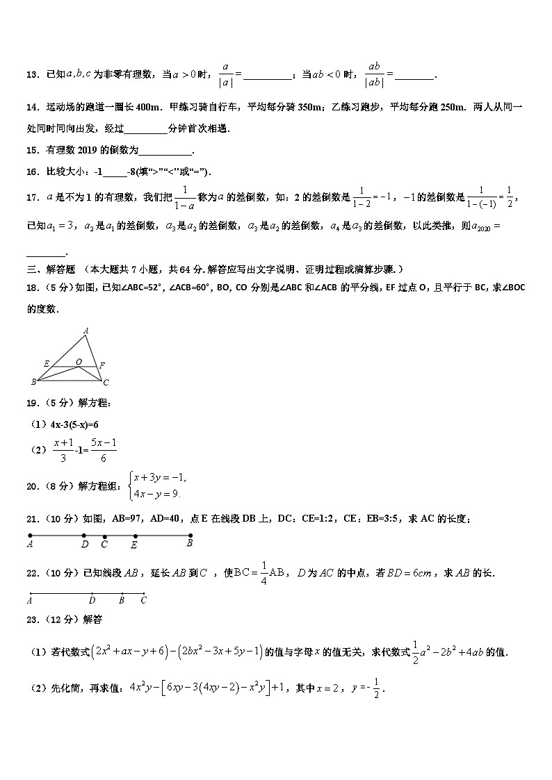 2026届山东省菏泽市牡丹区牡丹中学数学七年级第一学期期末综合测试模拟试题含解析第3页
