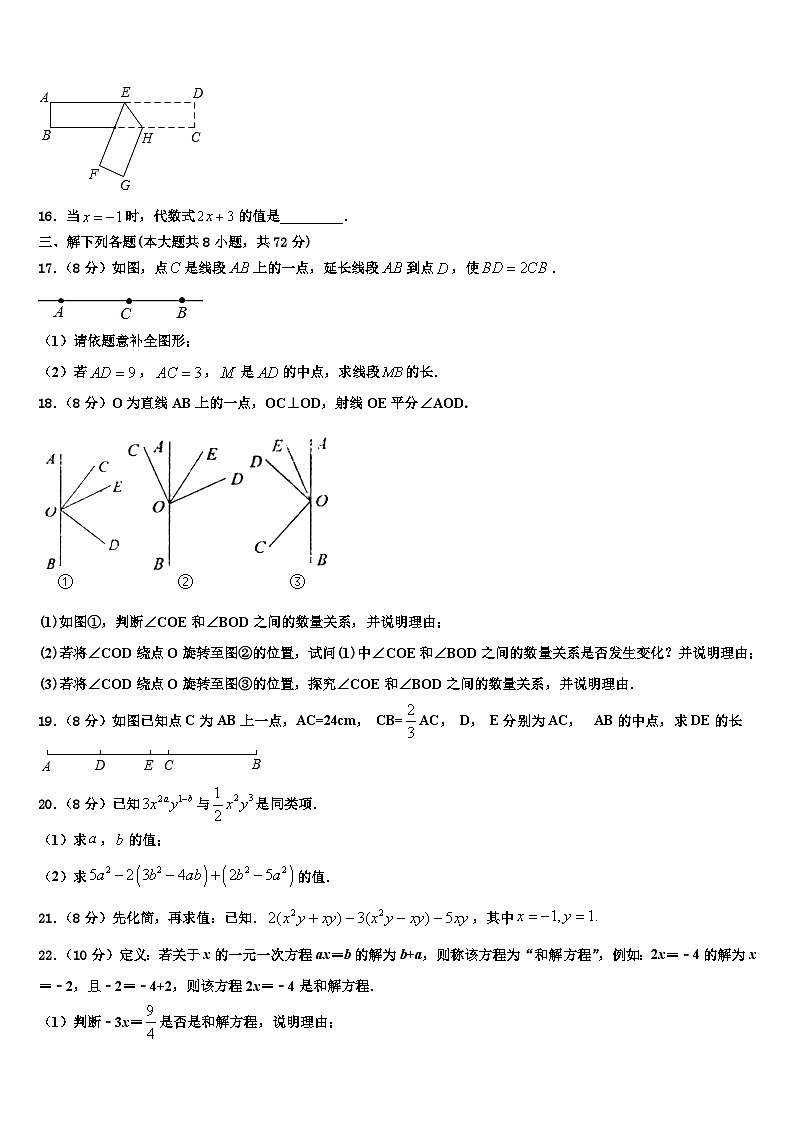 2026届山东省日照专用数学七上期末教学质量检测试题含解析第3页