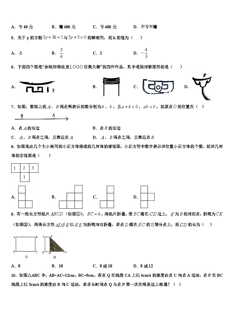 2026届山东省日照市新营中学数学七年级第一学期期末监测试题含解析第2页