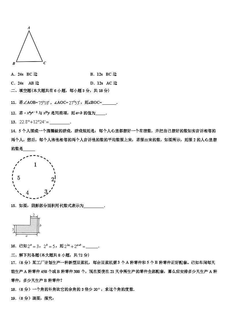 2026届山东省日照市新营中学数学七年级第一学期期末监测试题含解析第3页