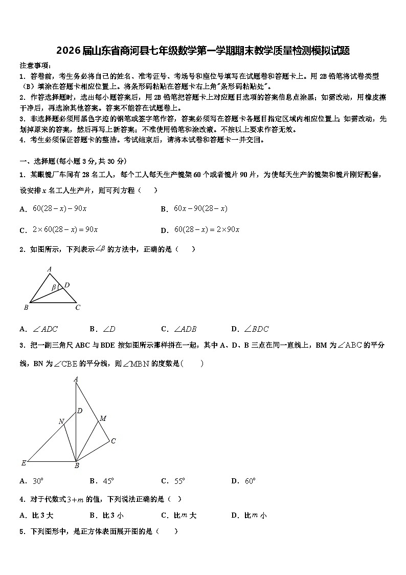 2026届山东省商河县七年级数学第一学期期末教学质量检测模拟试题含解析第1页