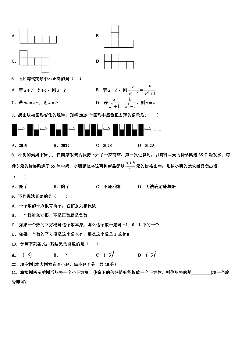 2026届山东省商河县七年级数学第一学期期末教学质量检测模拟试题含解析第2页