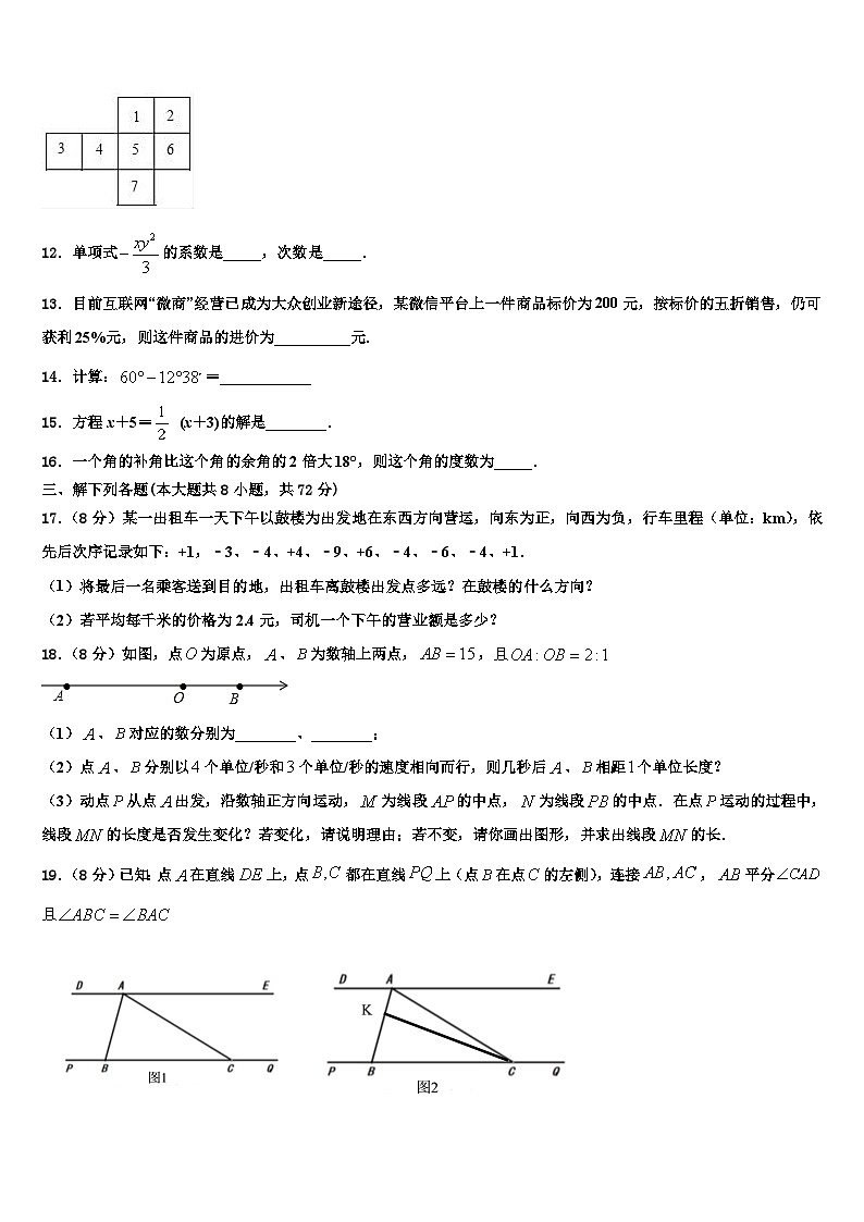 2026届山东省商河县七年级数学第一学期期末教学质量检测模拟试题含解析第3页