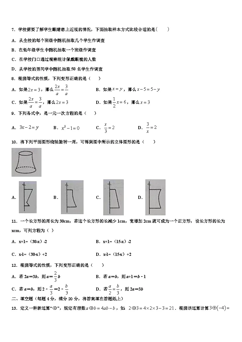 2026届山东省寿光市数学七年级第一学期期末质量检测模拟试题含解析第2页