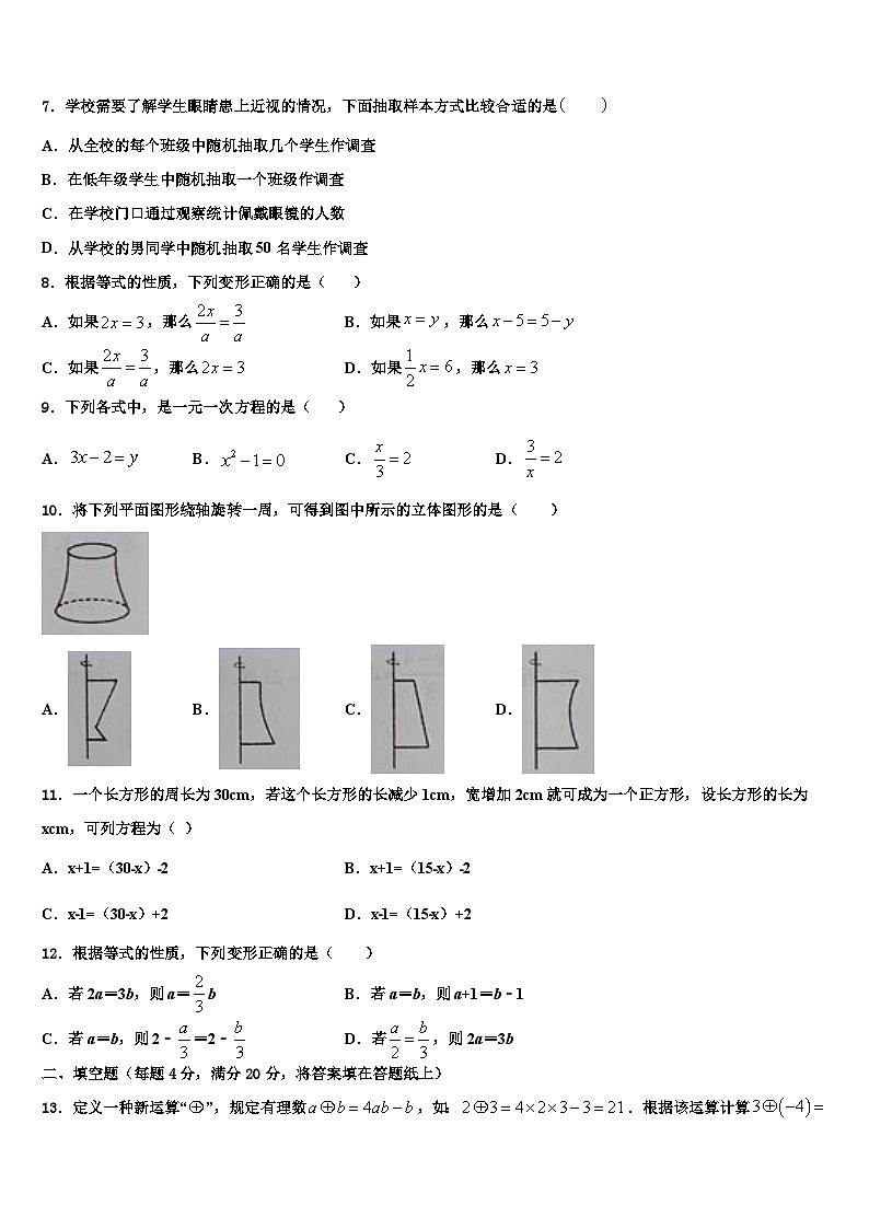 2026届山东省寿光市数学七年级第一学期期末质量检测模拟试题含解析第2页