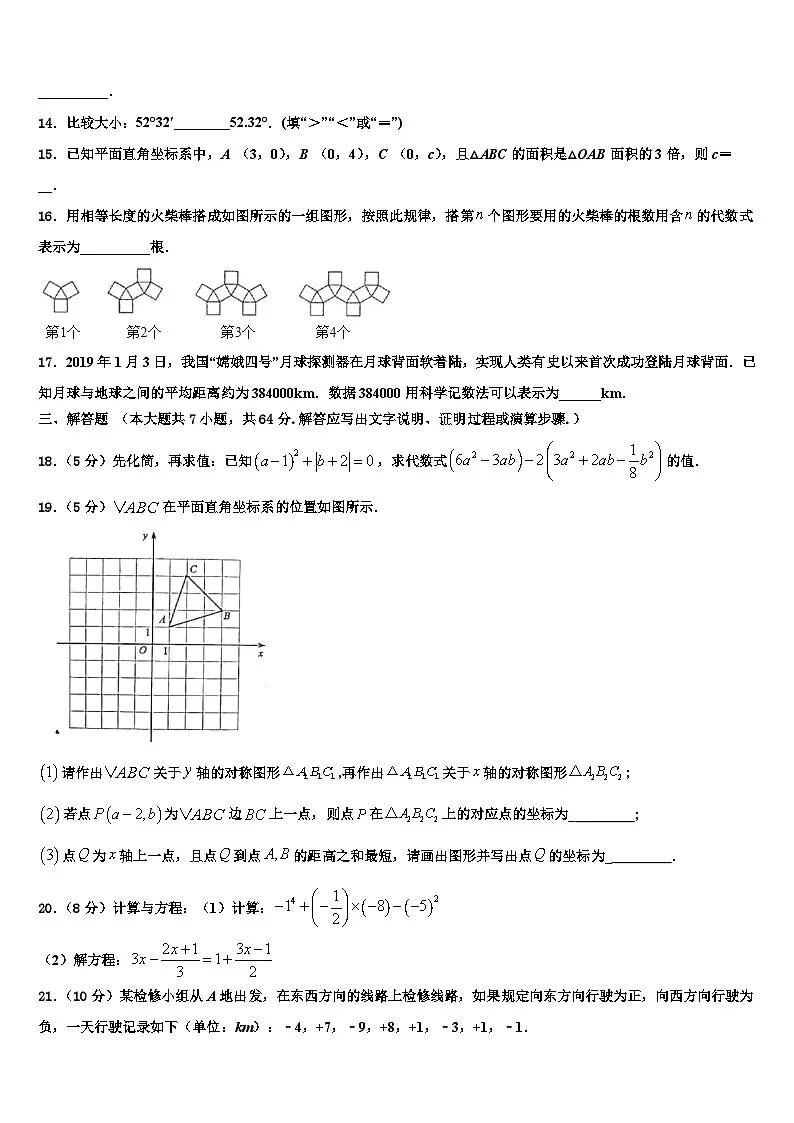 2026届山东省寿光市数学七年级第一学期期末质量检测模拟试题含解析第3页