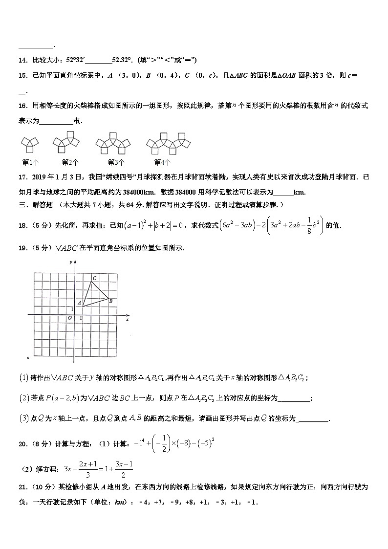 2026届山东省寿光市数学七年级第一学期期末质量检测模拟试题含解析第3页