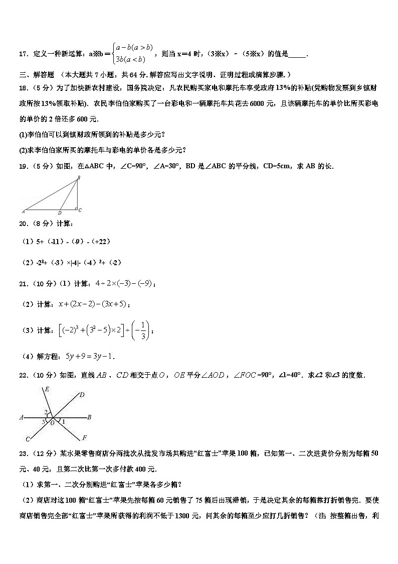 2026届山东省数学七年级第一学期期末达标测试试题含解析第3页
